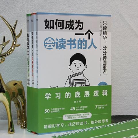 学习的底层逻辑（全3册）