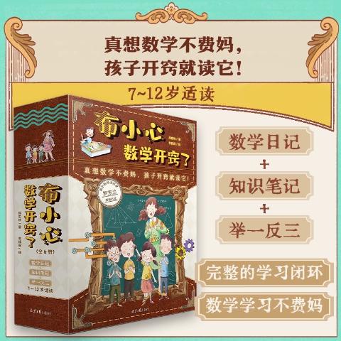 布小心数学开窍了（全6册）