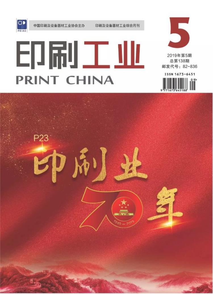 印刷工业