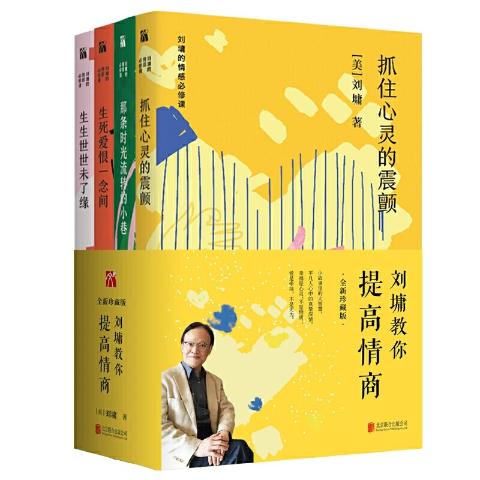 刘墉教你提高情商、掌控人生、有效表达（全12册）