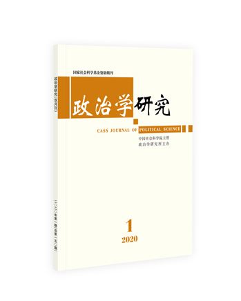 政治学研究