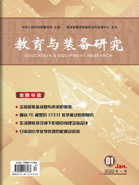 教育与装备研究