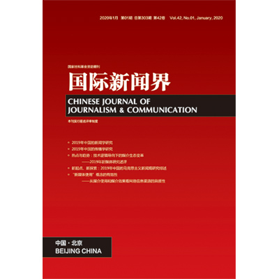 国际新闻界