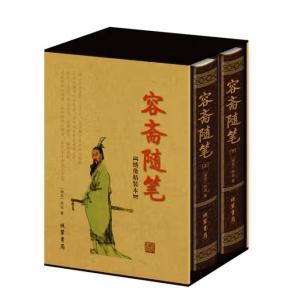 容斋随笔（全两册）精装版