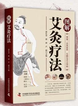 智慧生活-图解艾灸.拔罐等（全五册）