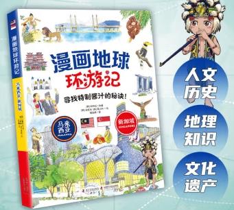 漫画地球漫游记（全10册）