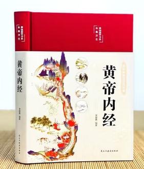 彩绘国学丛书-黄帝内经.本草纲目等（全四册）