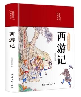 彩绘国学丛书-四大名著（全4册）