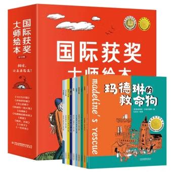 晓套装-国际获奖大师绘本（全10册）