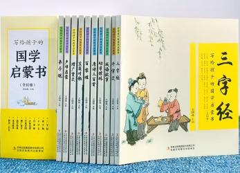 晓套装-写给孩子的国学启蒙书(全10册)