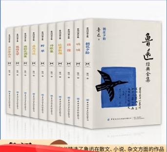 晓套装-鲁迅经典全集(全10册)