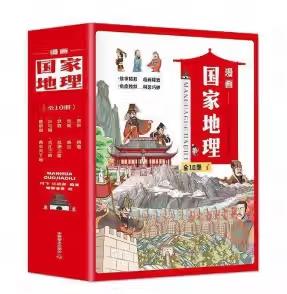 晓套装-漫画国家地理（全10册）