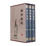 四书五经（上中下）