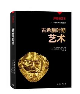 辉煌的艺术—古希腊时期艺术