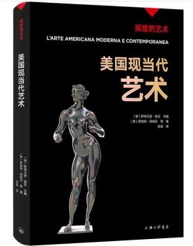 辉煌的艺术-美国现当代艺术
