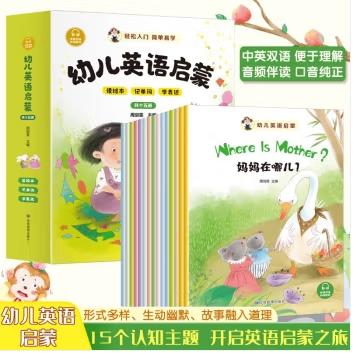 晓套装-幼儿英语启蒙（全15册）