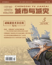 城市与减灾