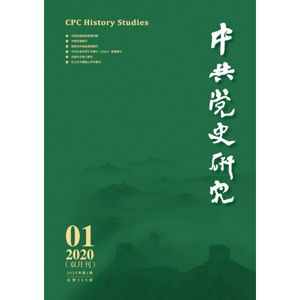 中共党史研究