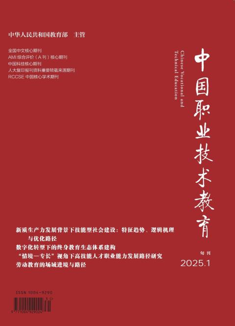 中国职业技术教育