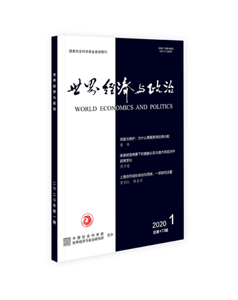 世界经济与政治