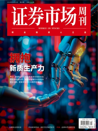 证券市场周刊（包含手机电子版）