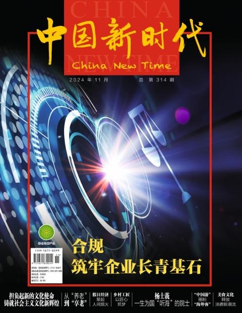 中国新时代