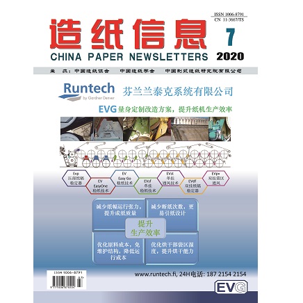 造纸信息