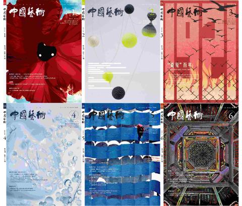 中国艺术