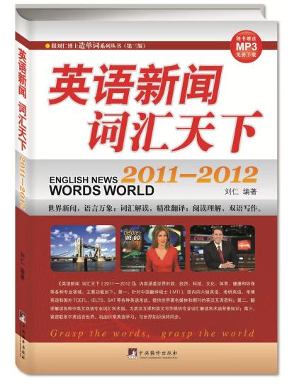 英语新闻词汇天下