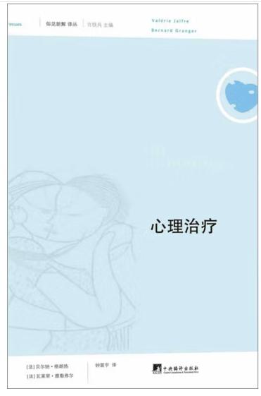 心理治疗