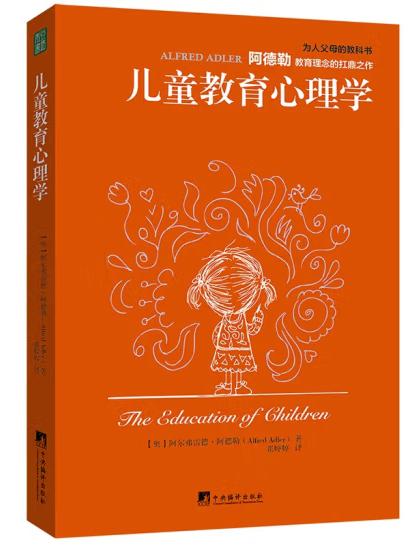 儿童教育心理学