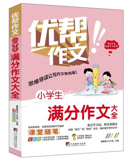 小学生满分作文大全