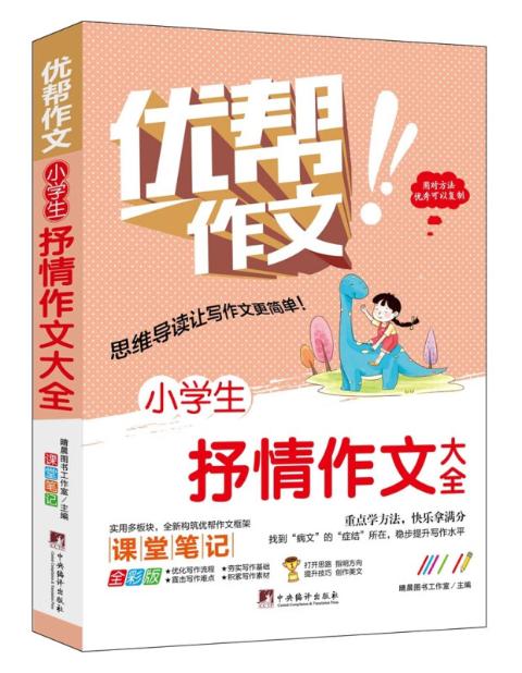 小学生抒情作文大全