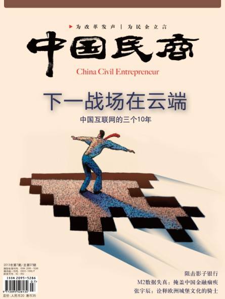 中国民商