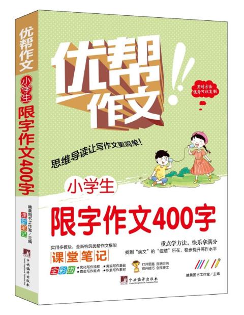 小学生限字作文400字
