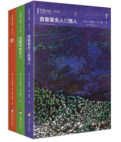 劳伦斯三部曲