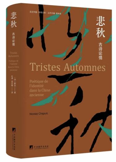 悲秋——古诗论情