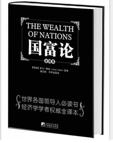 国富论