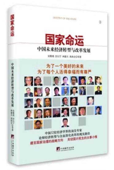国家命运-(中国未来经济转型与改革发展)