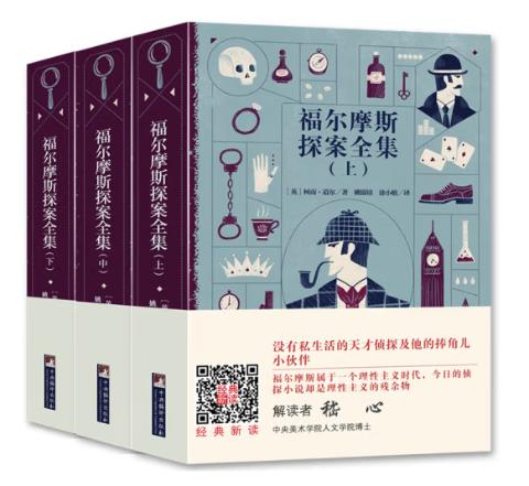 经典新读音频解读版福尔摩斯探案全集（上中下）