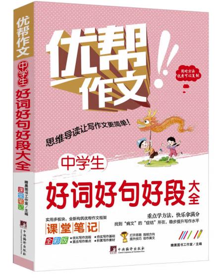 中学生好词好句好段大全
