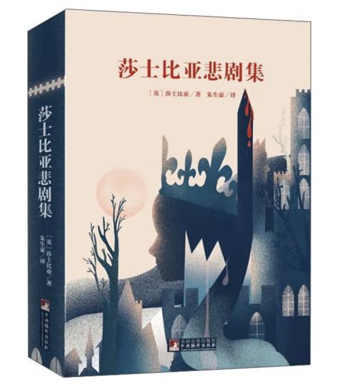 莎士比亚喜剧集/悲剧集（2册套）