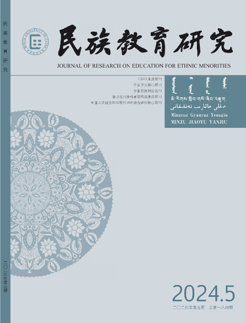 民族教育研究