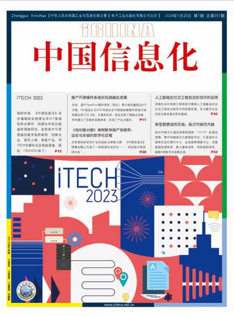 中国信息化