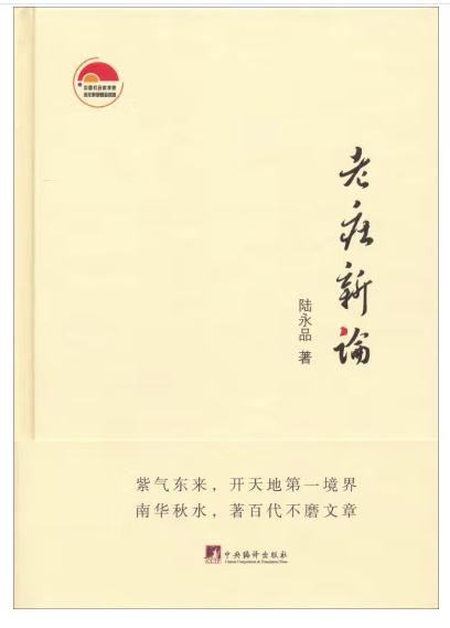 老庄新论