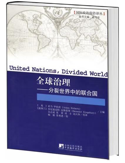 全球治理