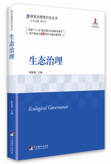 生态治理