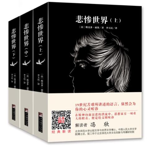 悲惨世界（上下）