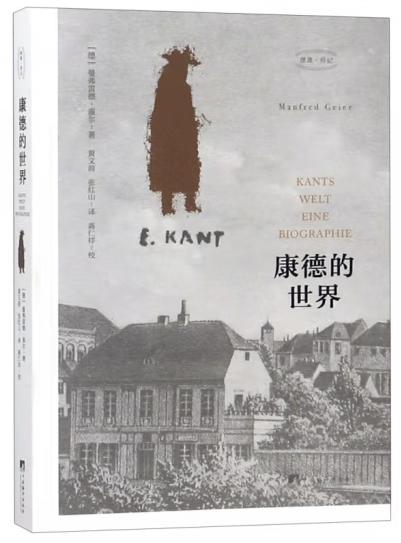 康德的世界