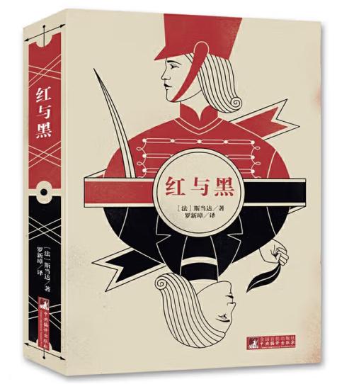 红与黑